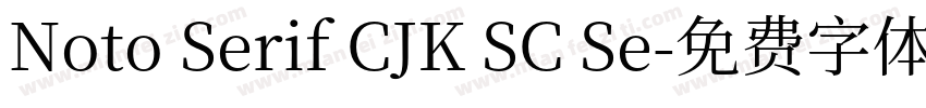 Noto Serif CJK SC Se字体转换